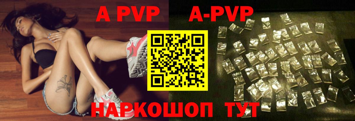 A-PVP Соль  APVP СК КРИС  Альфа ПВП Crystall  Вход с VPN  где можно купить наркотик  Новошахтинск 