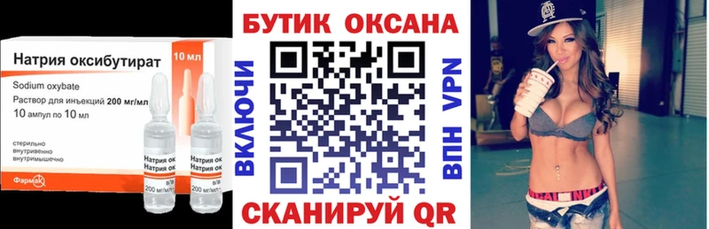 Бутират жидкий экстази  сколько стоит  Новошахтинск 