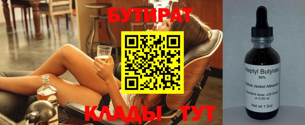 Бутират бутандиол  Вход с VPN  Новошахтинск 
