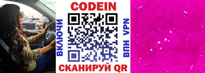 Кодеин напиток Lean (лин)  Новошахтинск 