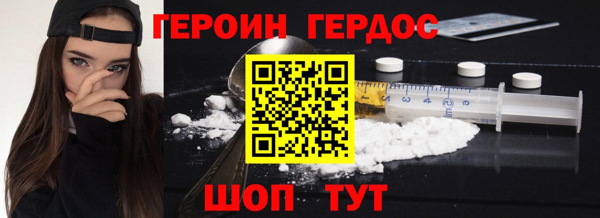 Героин белый Новошахтинск