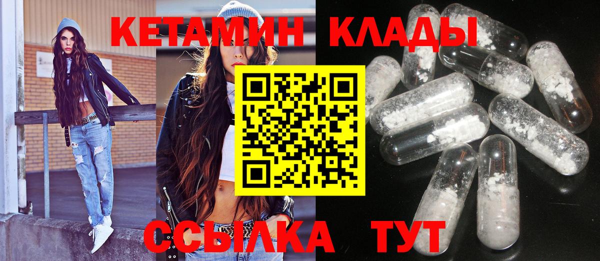 Кетамин VHQ Новошахтинск