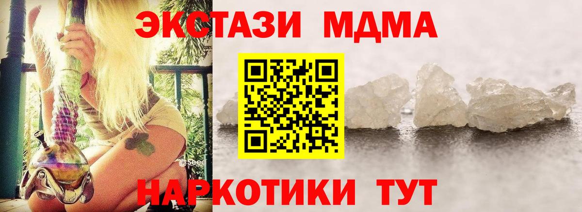 Новошахтинск  MDMA VHQ  MDMA  Вход с VPN 