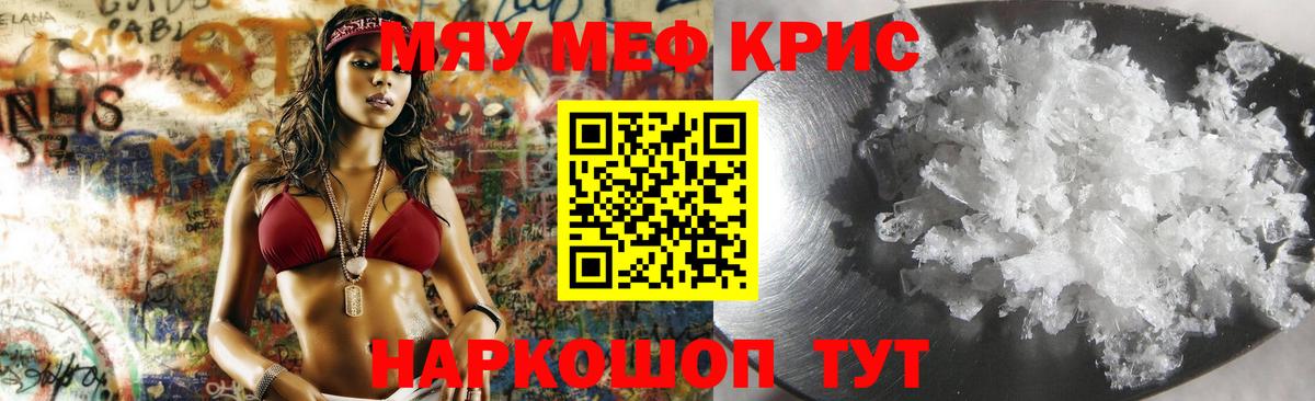 МЯУ-МЯУ  Мефедрон 4 MMC  Вход с VPN  Меф кристаллы  Новошахтинск 