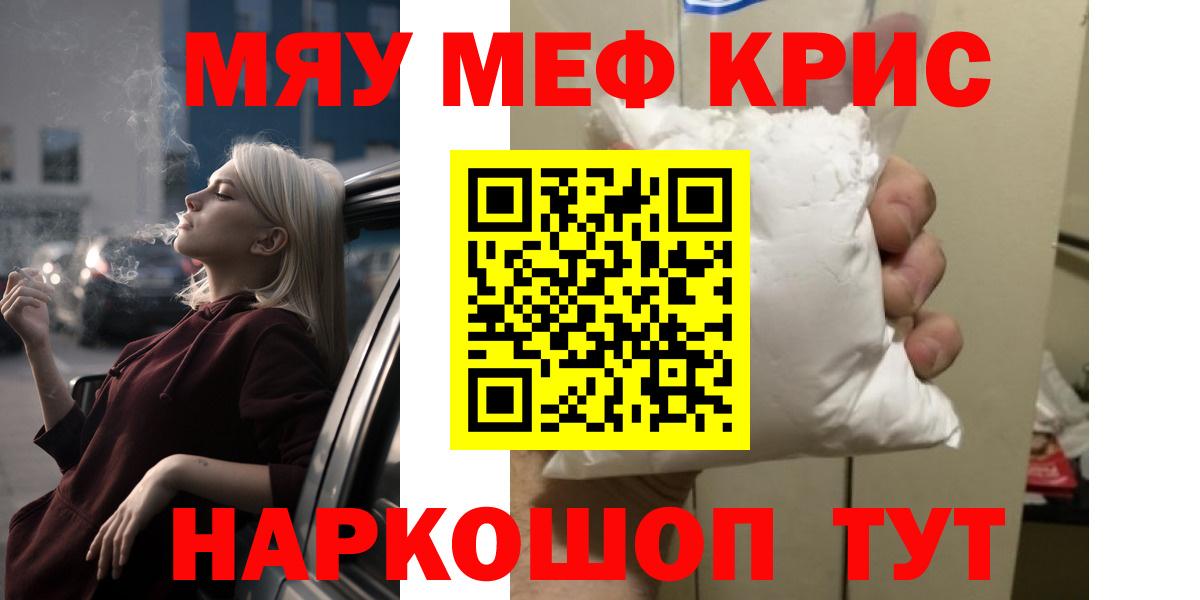 МЕФ кристаллы Новошахтинск