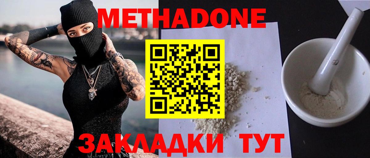 Метадон мёд Новошахтинск