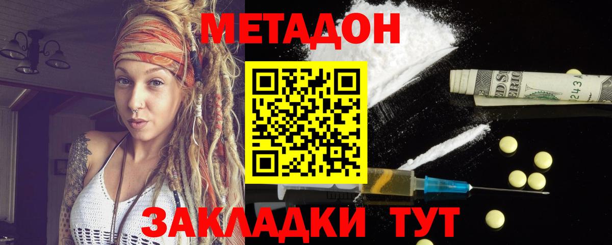Метадон кристалл  Вход с VPN  МЕТАДОН белоснежный  Новошахтинск 