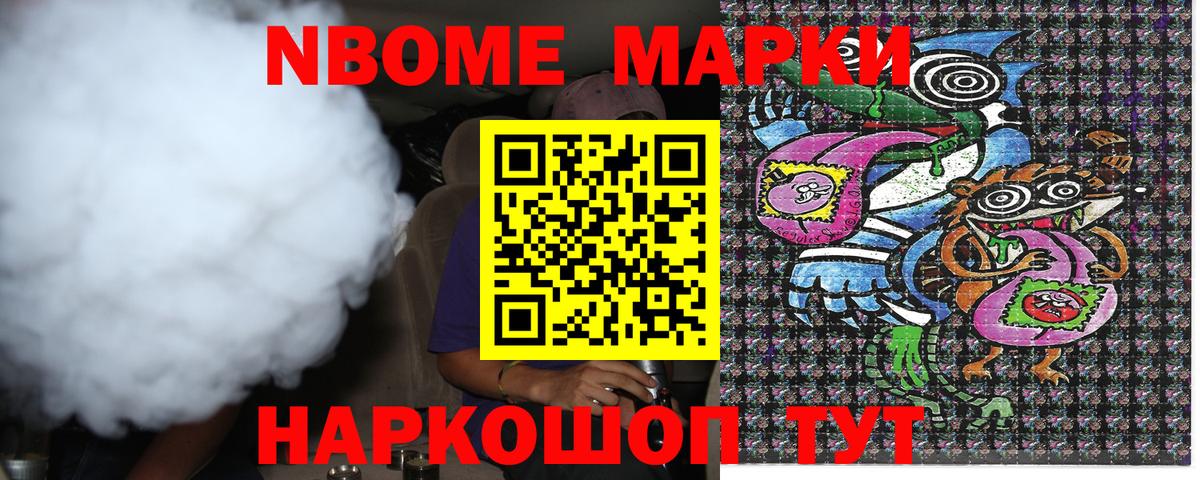 Новошахтинск  Наркотические марки  Вход с VPN  Марки N-bome 1500мкг 