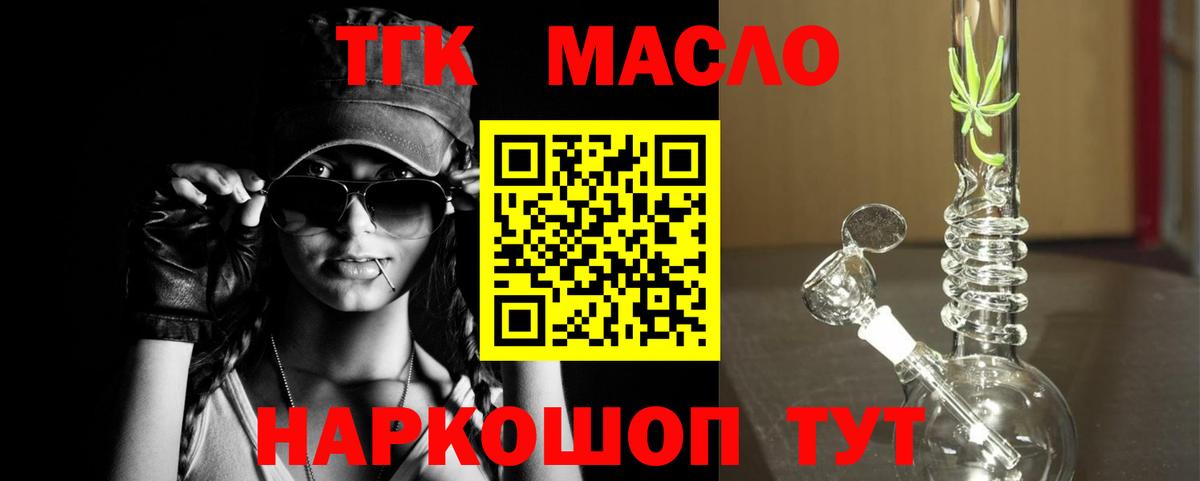 Дистиллят ТГК THC oil Новошахтинск
